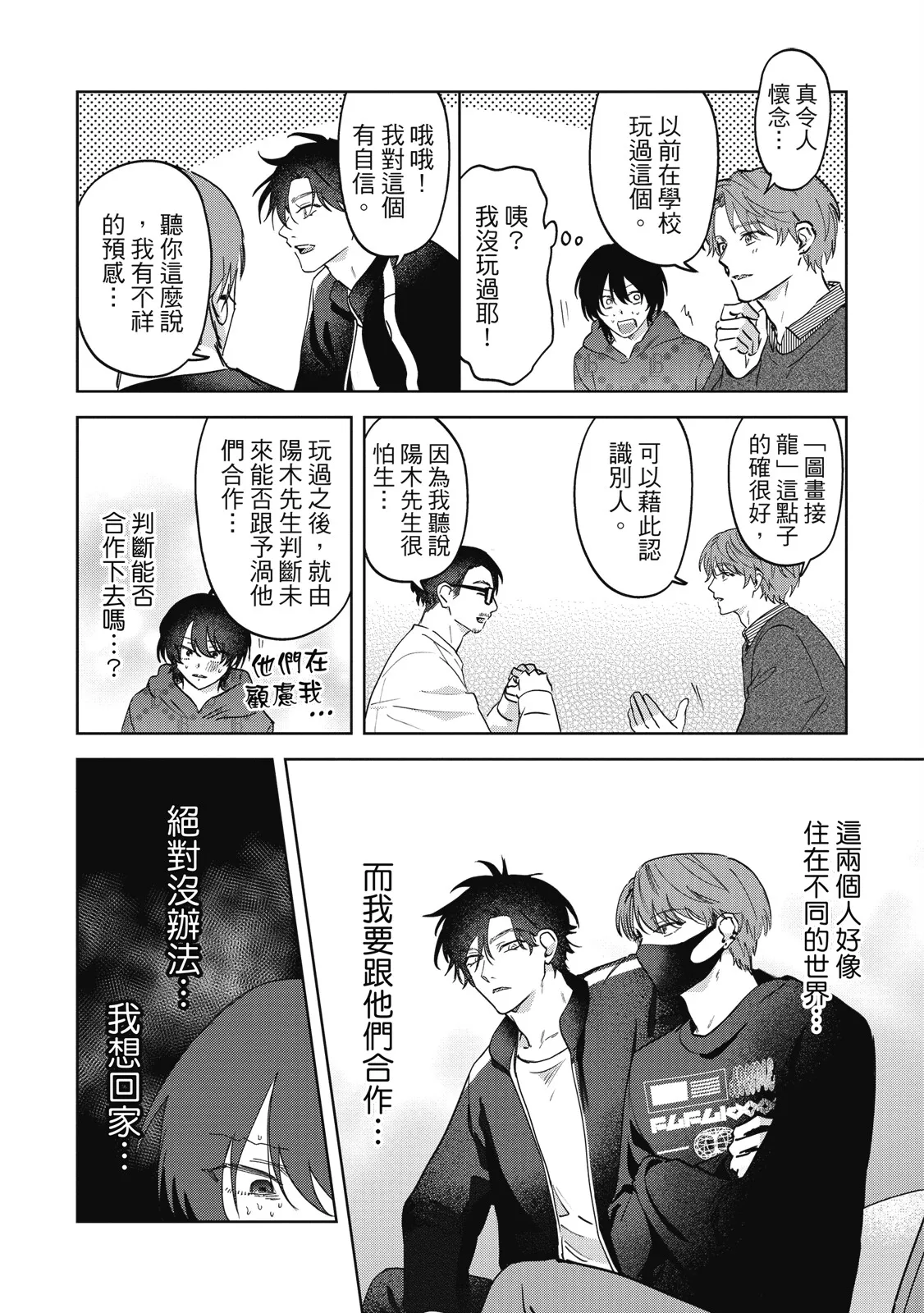 Senpai, Nakamisete 2｜前輩，讓我看裡面 2 - Page 82