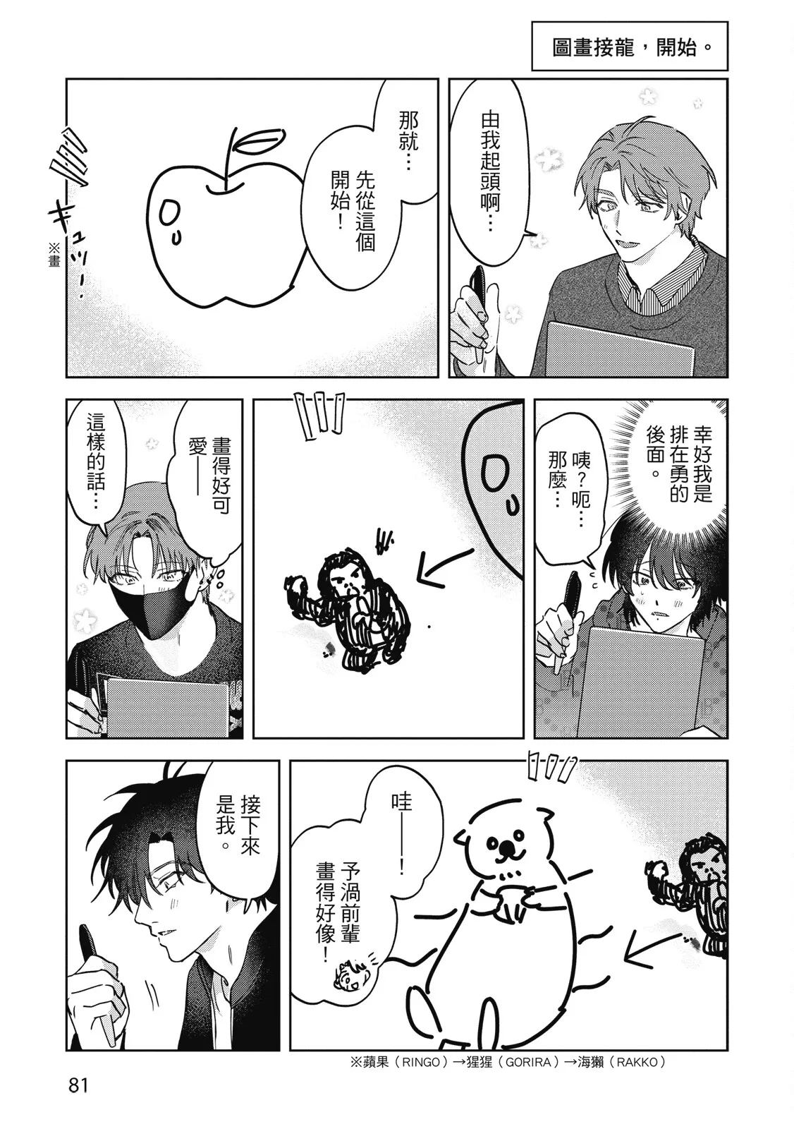 Senpai, Nakamisete 2｜前輩，讓我看裡面 2 - Page 83