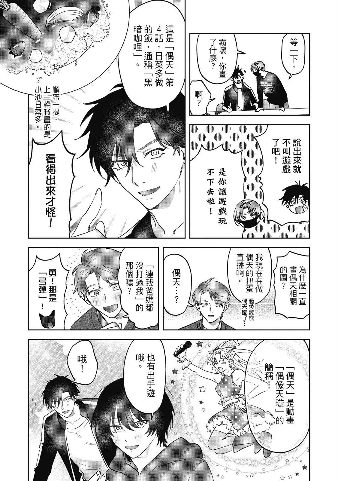 Senpai, Nakamisete 2｜前輩，讓我看裡面 2 - Page 85