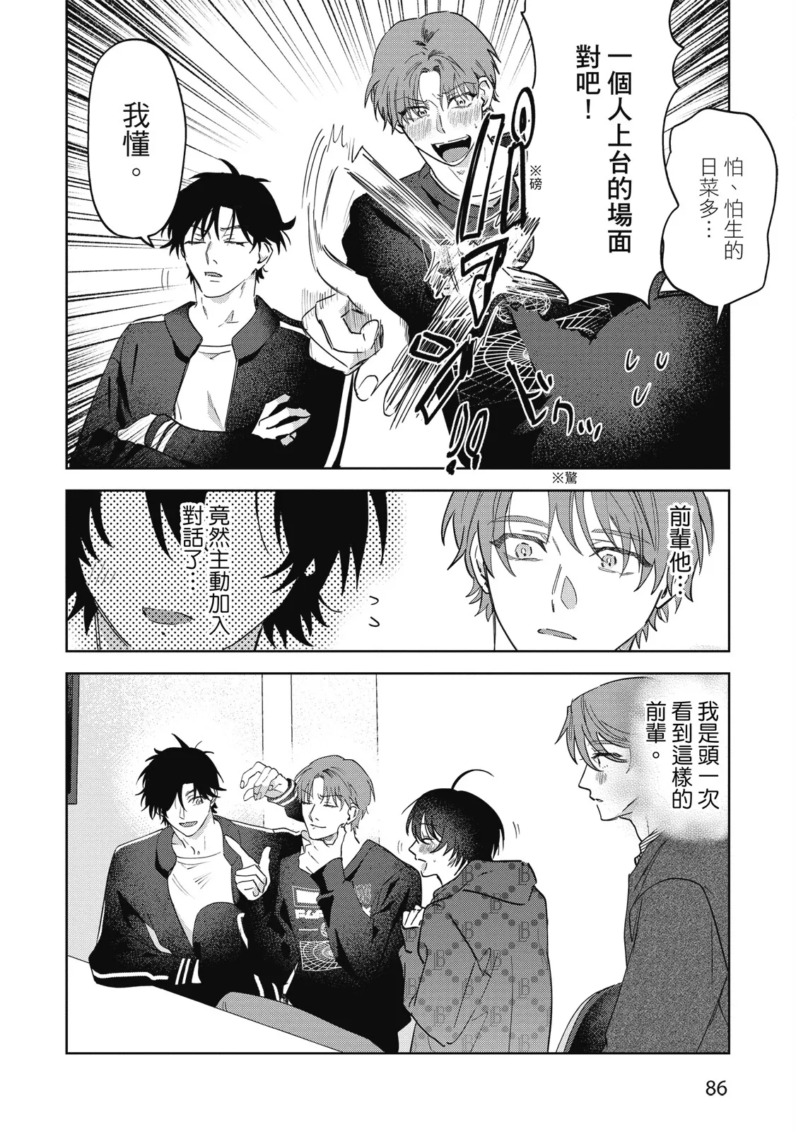 Senpai, Nakamisete 2｜前輩，讓我看裡面 2 - Page 88