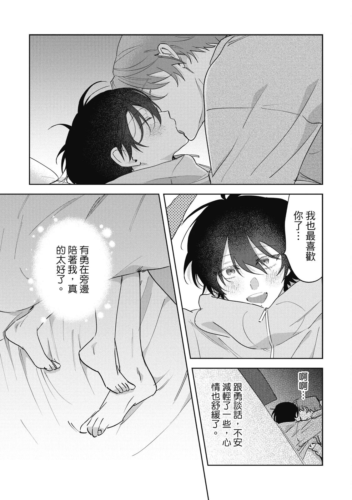 Senpai, Nakamisete 2｜前輩，讓我看裡面 2 - Page 95