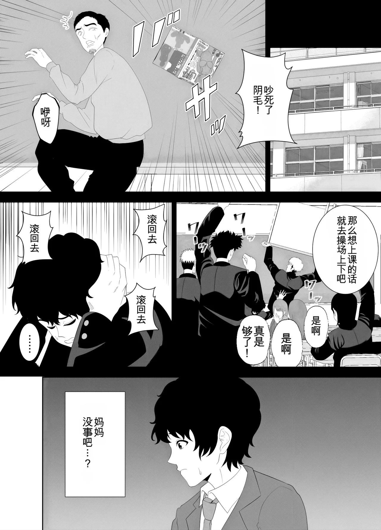 放課後に堕ちた母 スマホに残された記録（机翻） - Page 14