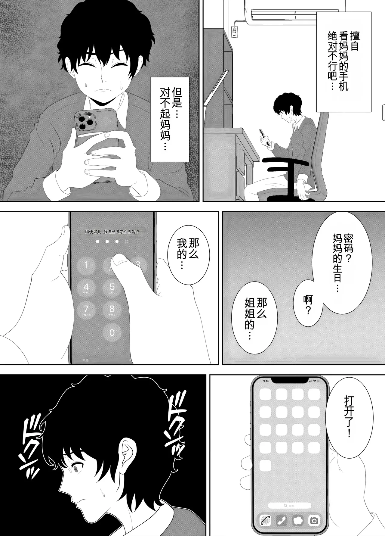 放課後に堕ちた母 スマホに残された記録（机翻） - Page 25