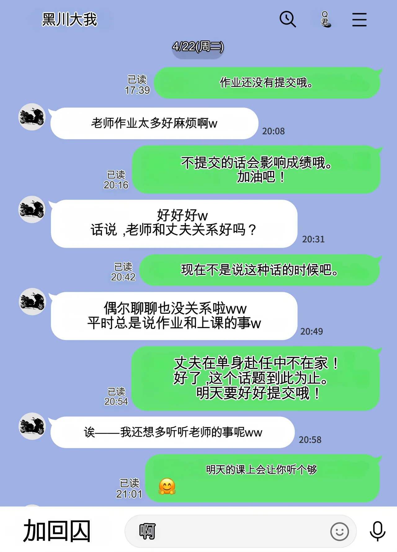 放課後に堕ちた母 スマホに残された記録（机翻） - Page 30