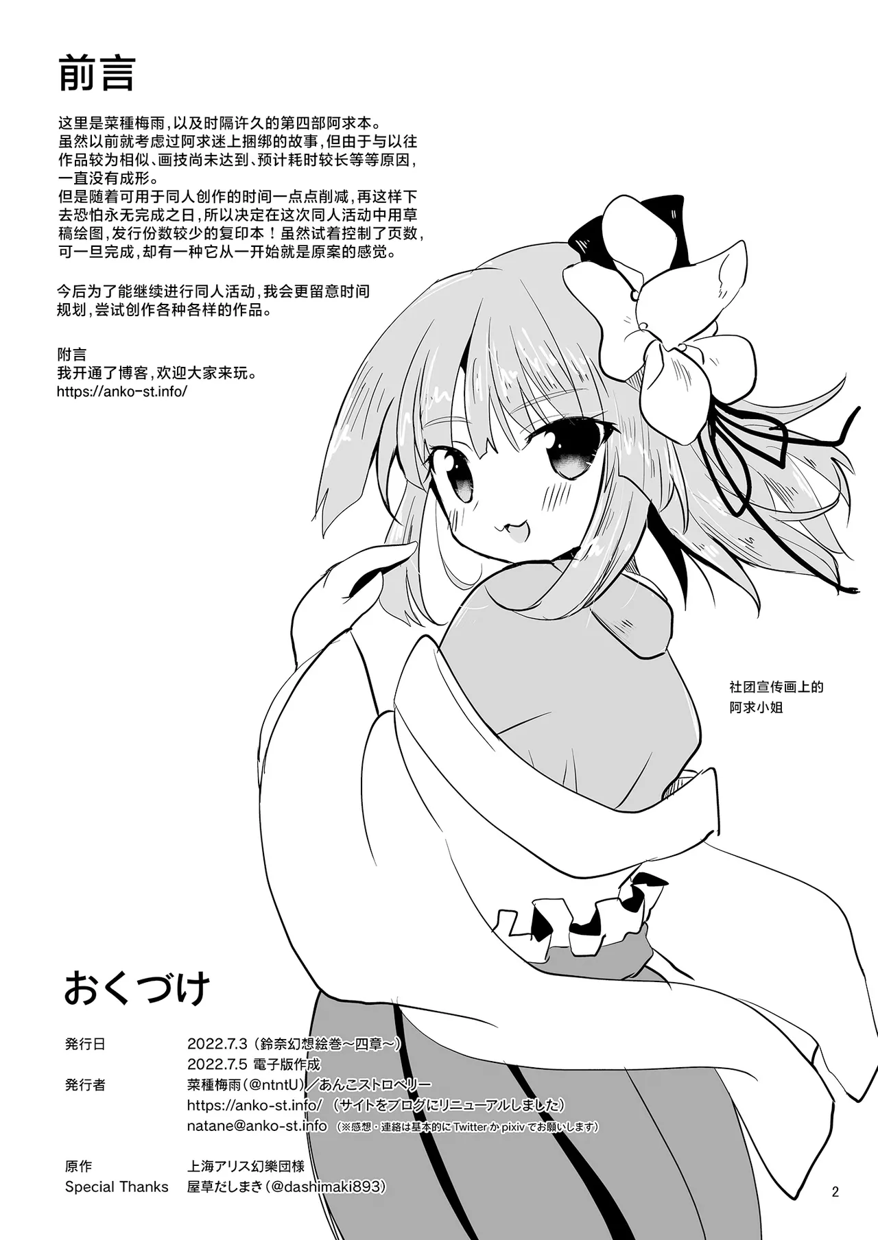 Page 2 of Nawayoi Akyuu | 沉溺于缚绳的阿求