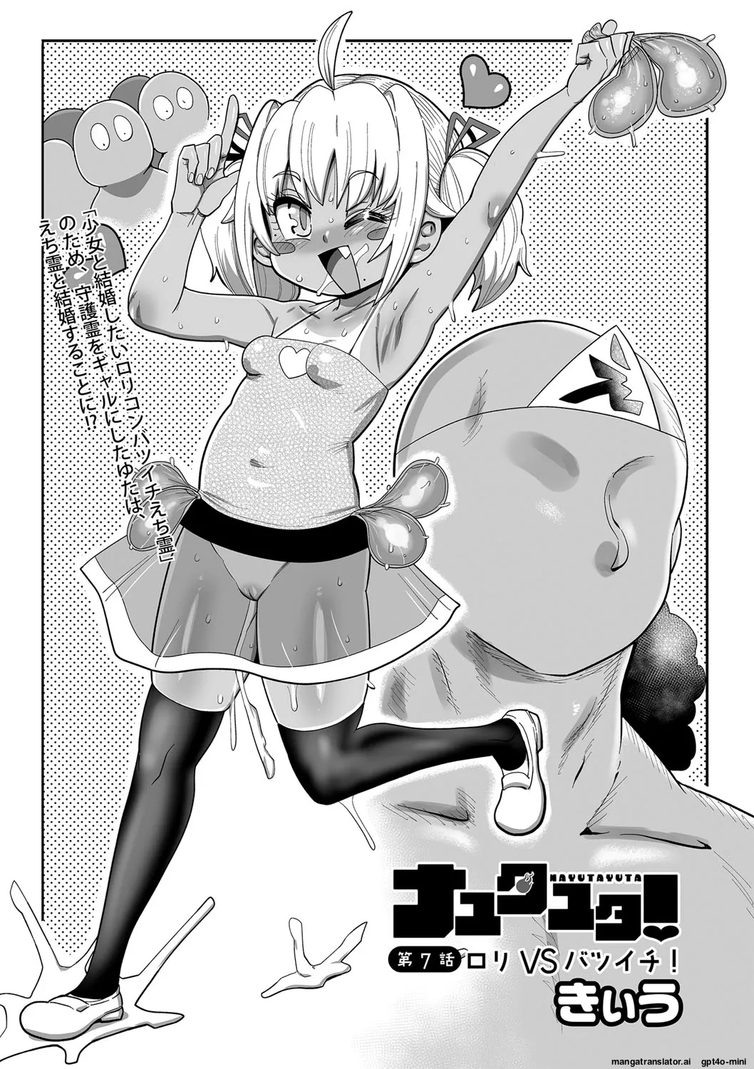 Nayuta Yuta! Ch. 1-10 - Page 122