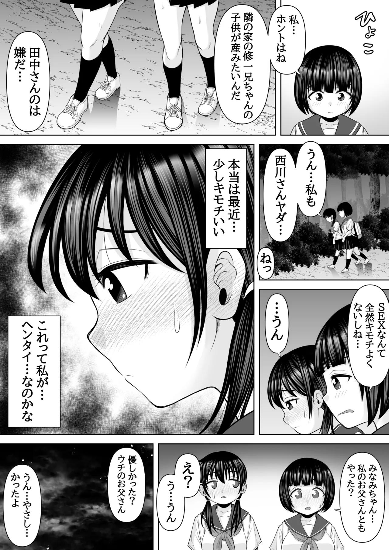 Tanetsuke Mura no Kodzukuri Jijou - Page 18