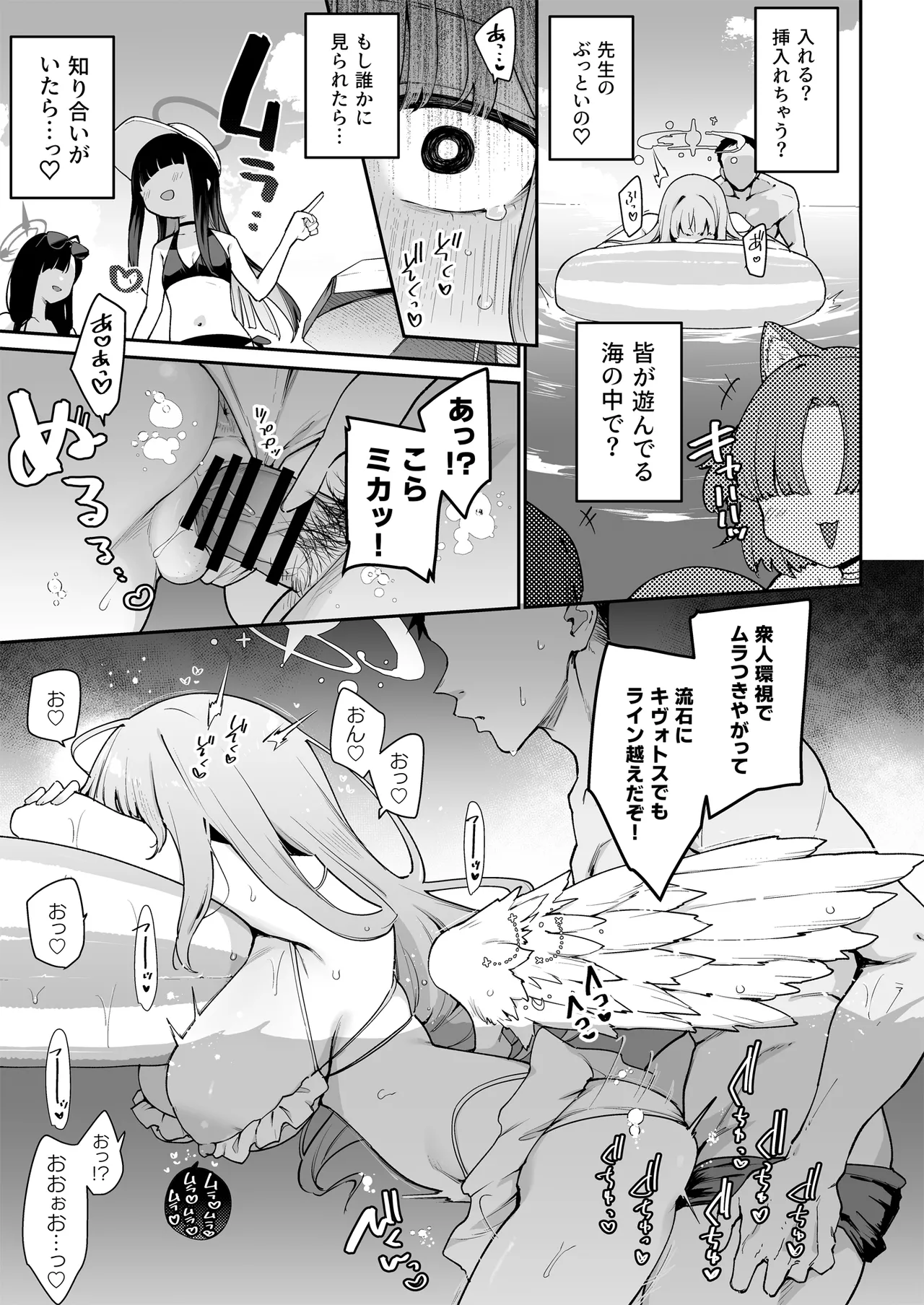 #Waruiko XX wa XXX Saretai - Page 80