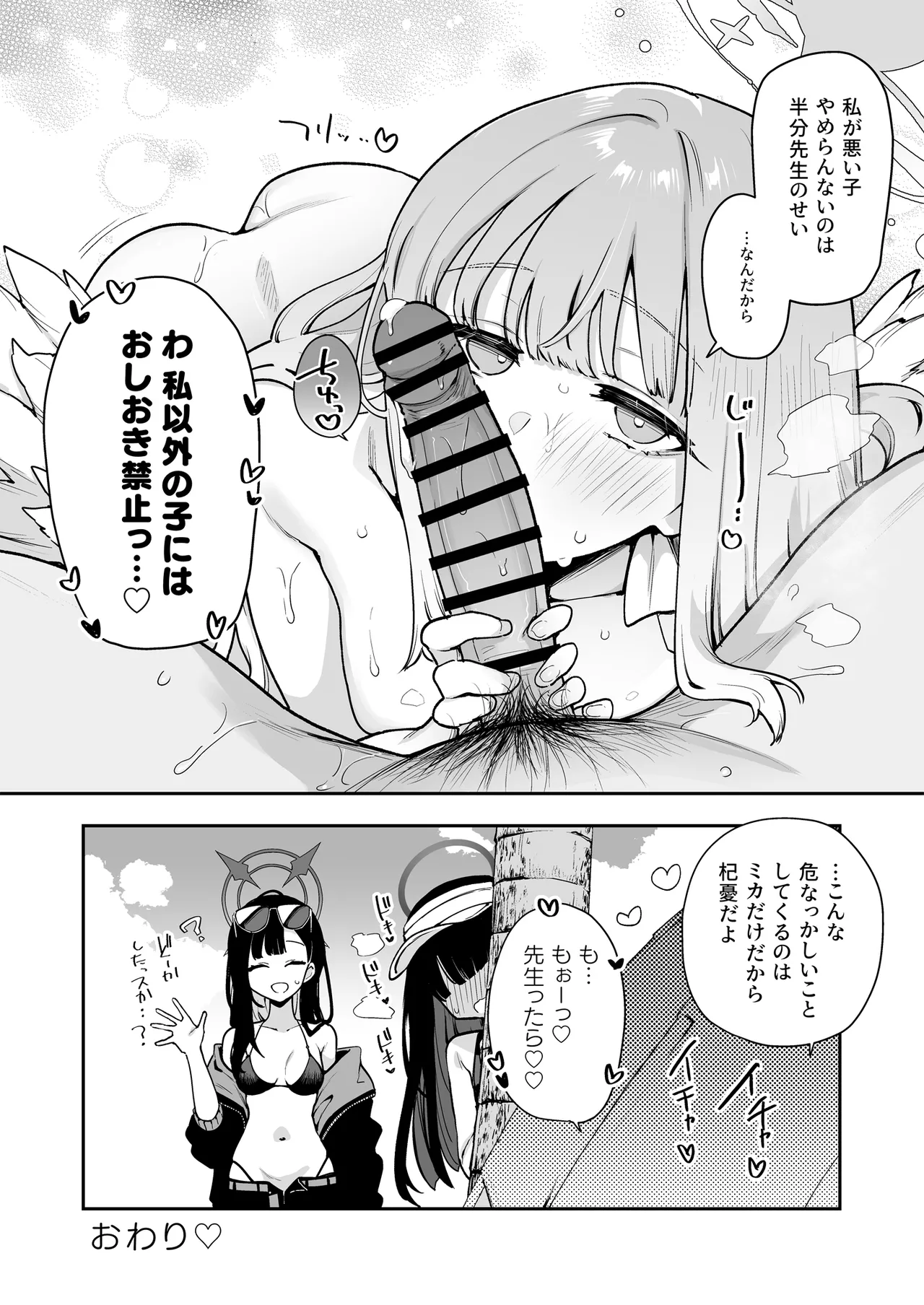 #Waruiko XX wa XXX Saretai - Page 93
