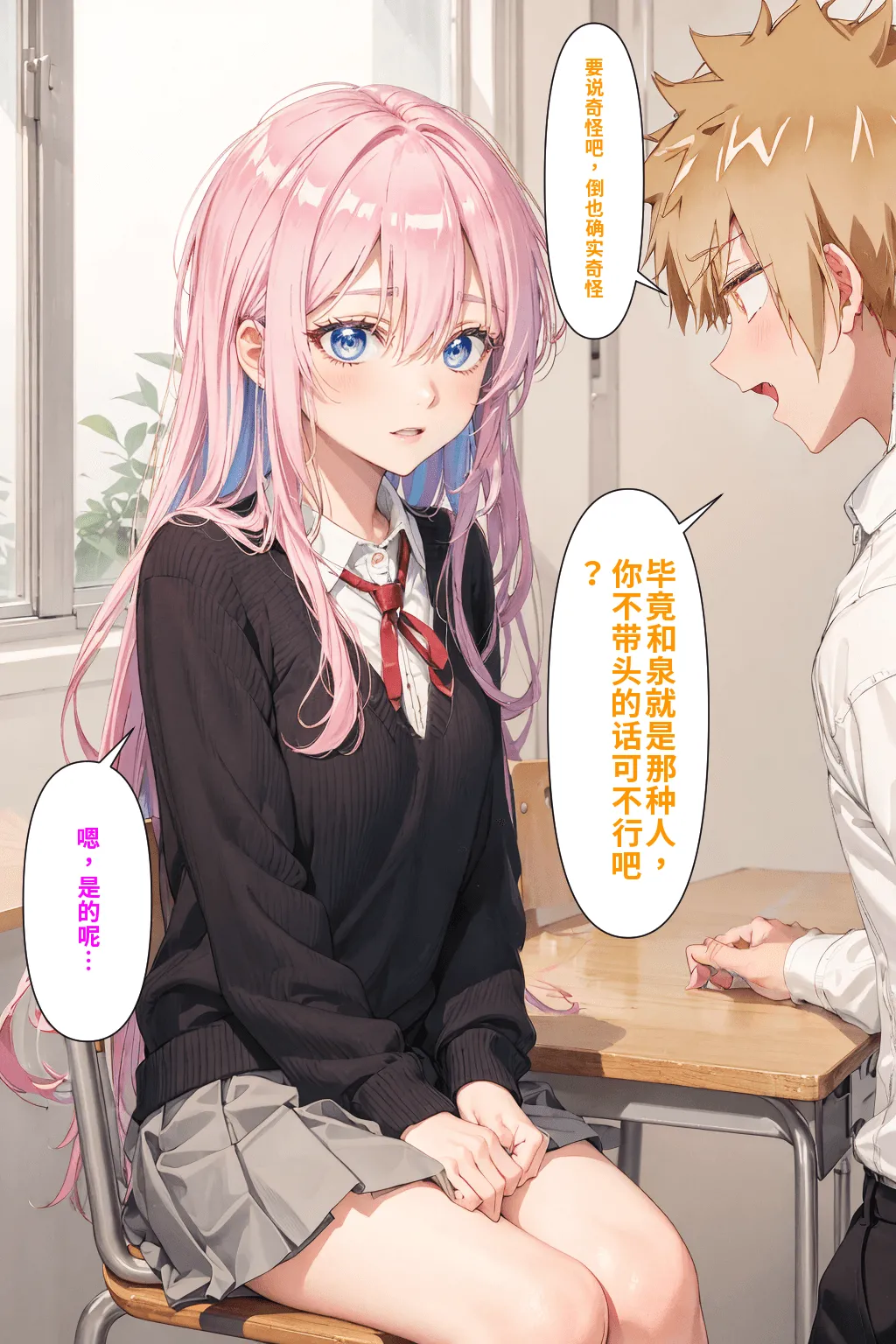 可愛いだけにされちゃう式守さん - Page 32