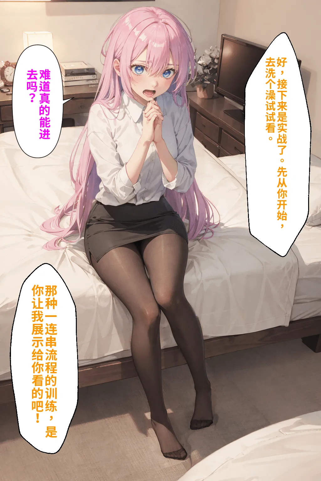 可愛いだけにされちゃう式守さん - Page 77