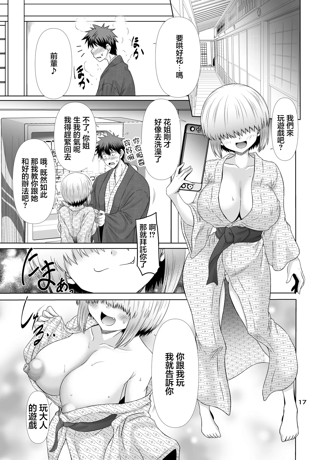 Uzaki-chan Ikka to Dosukebe Nurunuru Tour Shitai! | 宇崎一家和我充滿桃色粘腻的旅行的故事！ - Page 16