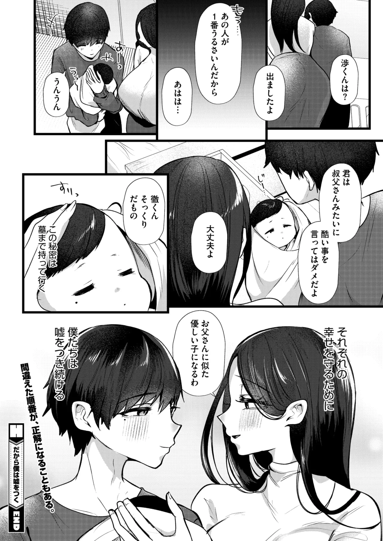 COMIC HOTMiLK Koime Vol. 56 - Page 100