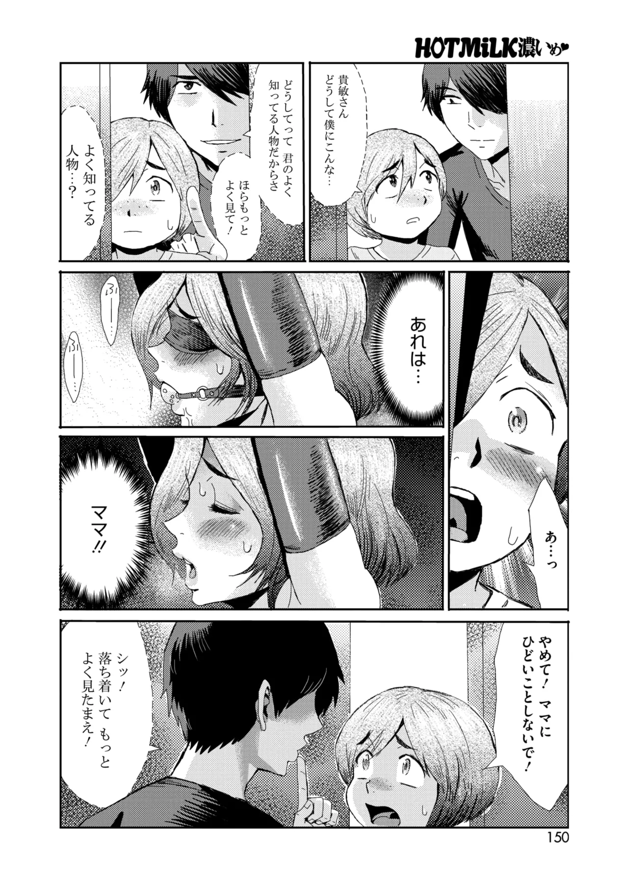 COMIC HOTMiLK Koime Vol. 56 - Page 138