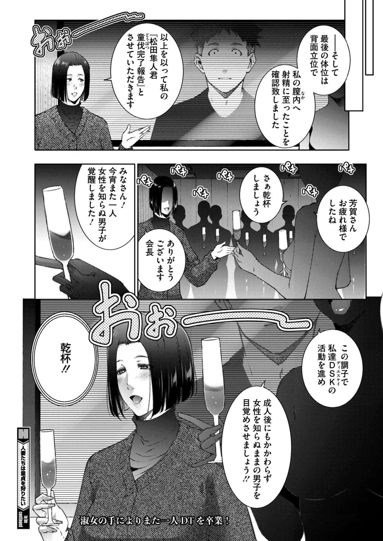 COMIC HOTMiLK Koime Vol. 56 - Page 52