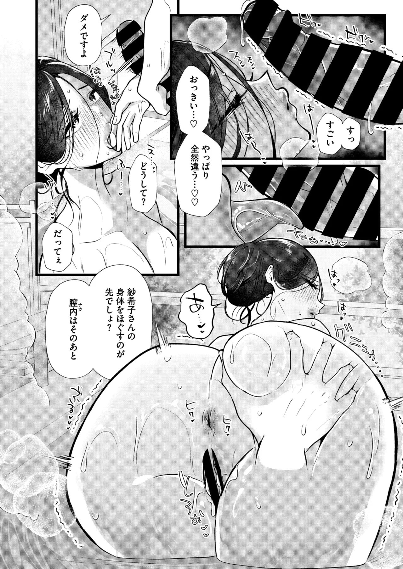 COMIC HOTMiLK Koime Vol. 56 - Page 78