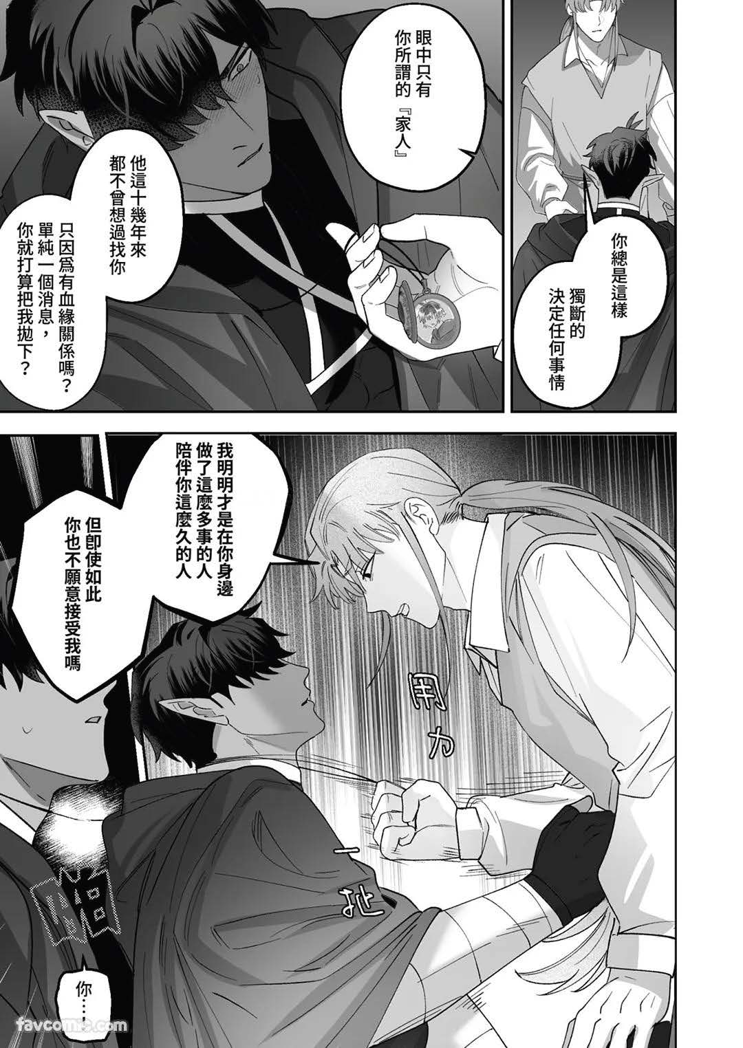 对养育者的催眠报复 - Page 55