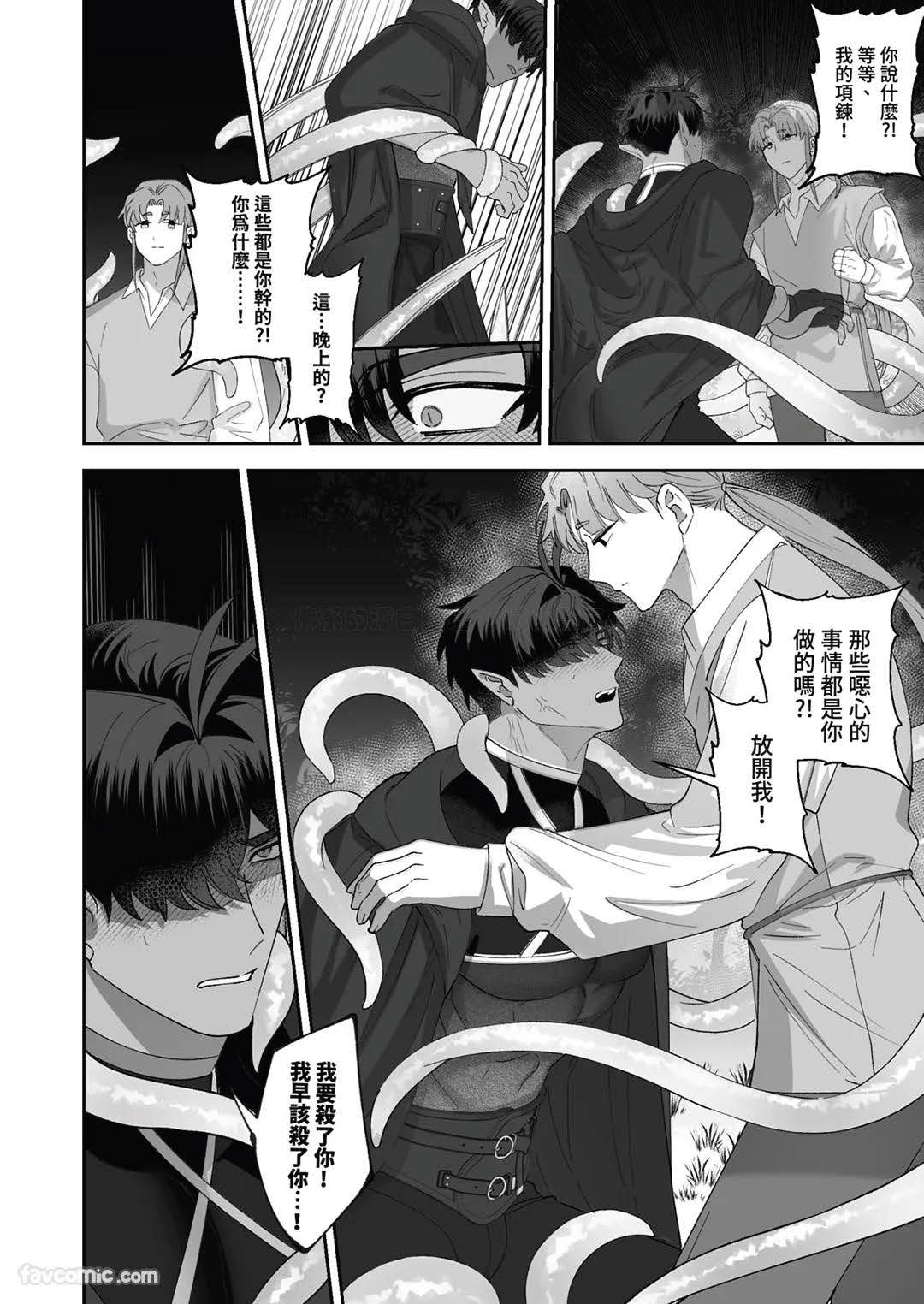 对养育者的催眠报复 - Page 56