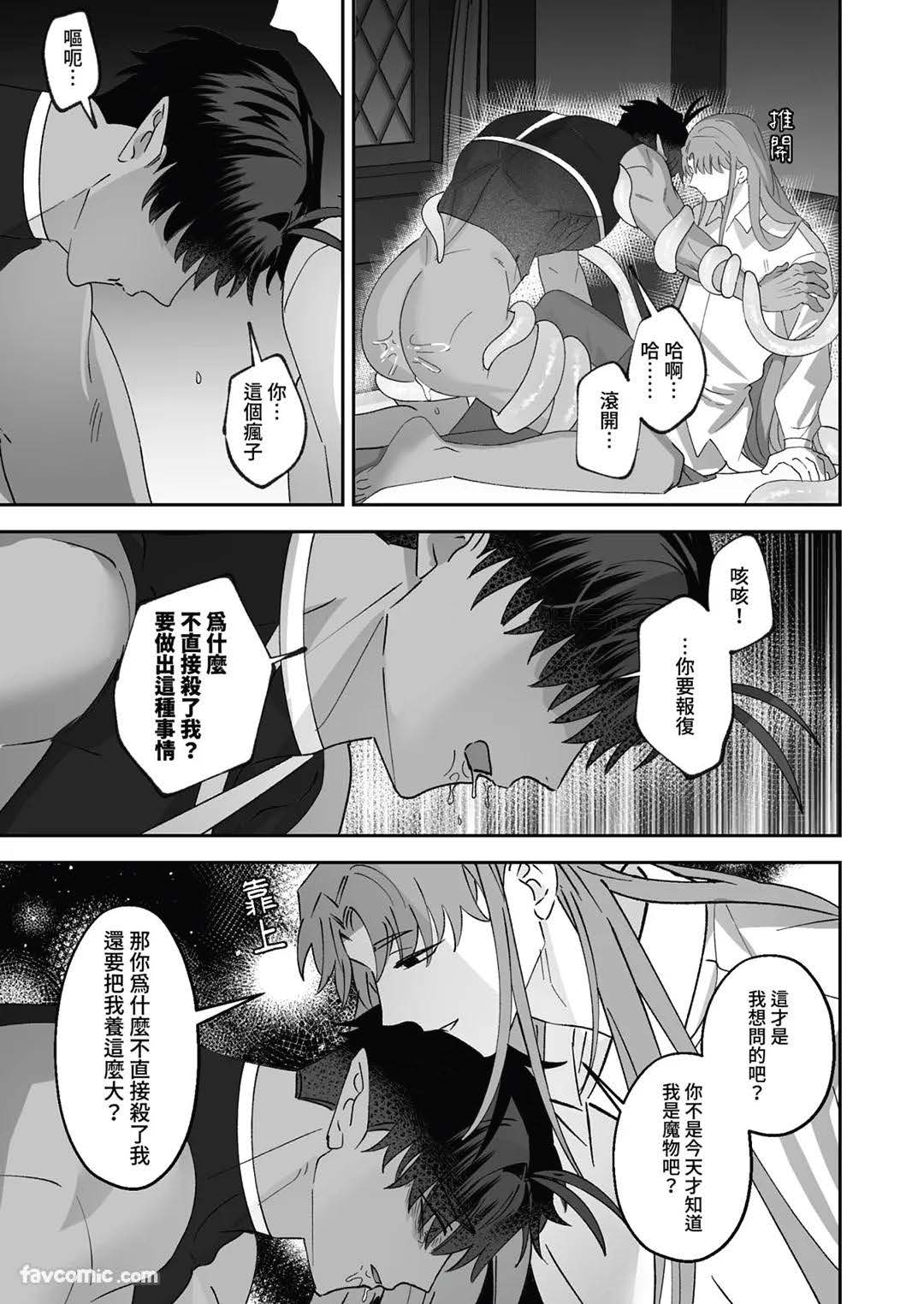 对养育者的催眠报复 - Page 73