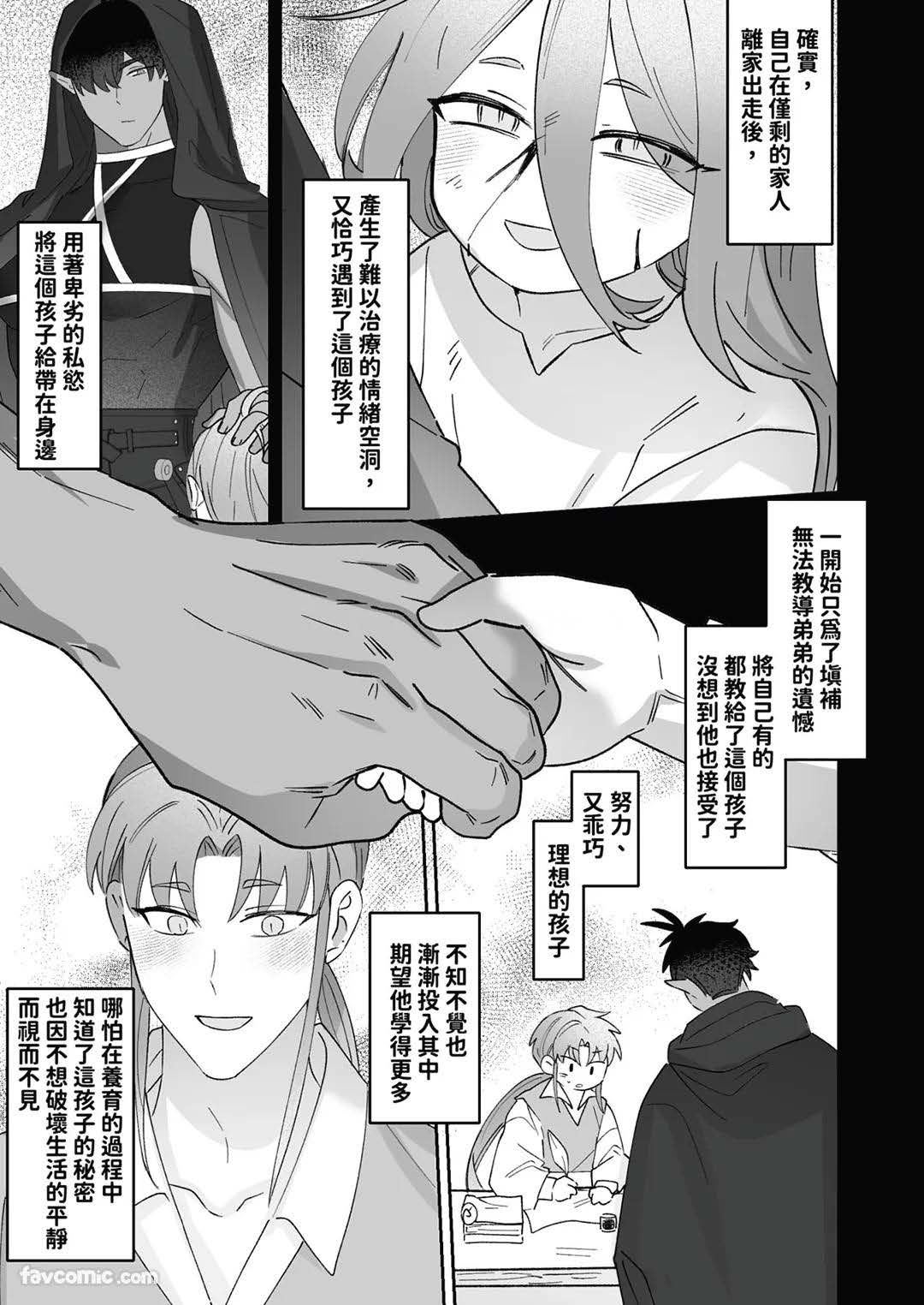 对养育者的催眠报复 - Page 79