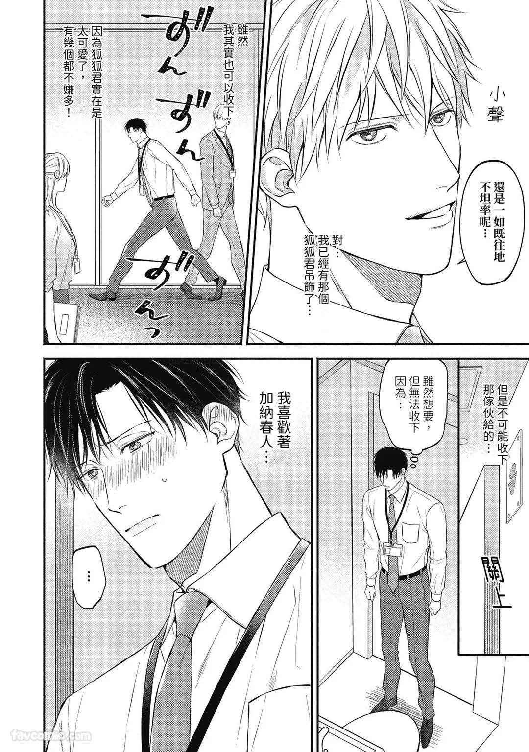 終末でいいから抱きしめて︱就算末日也请将我紧抱 - Page 6