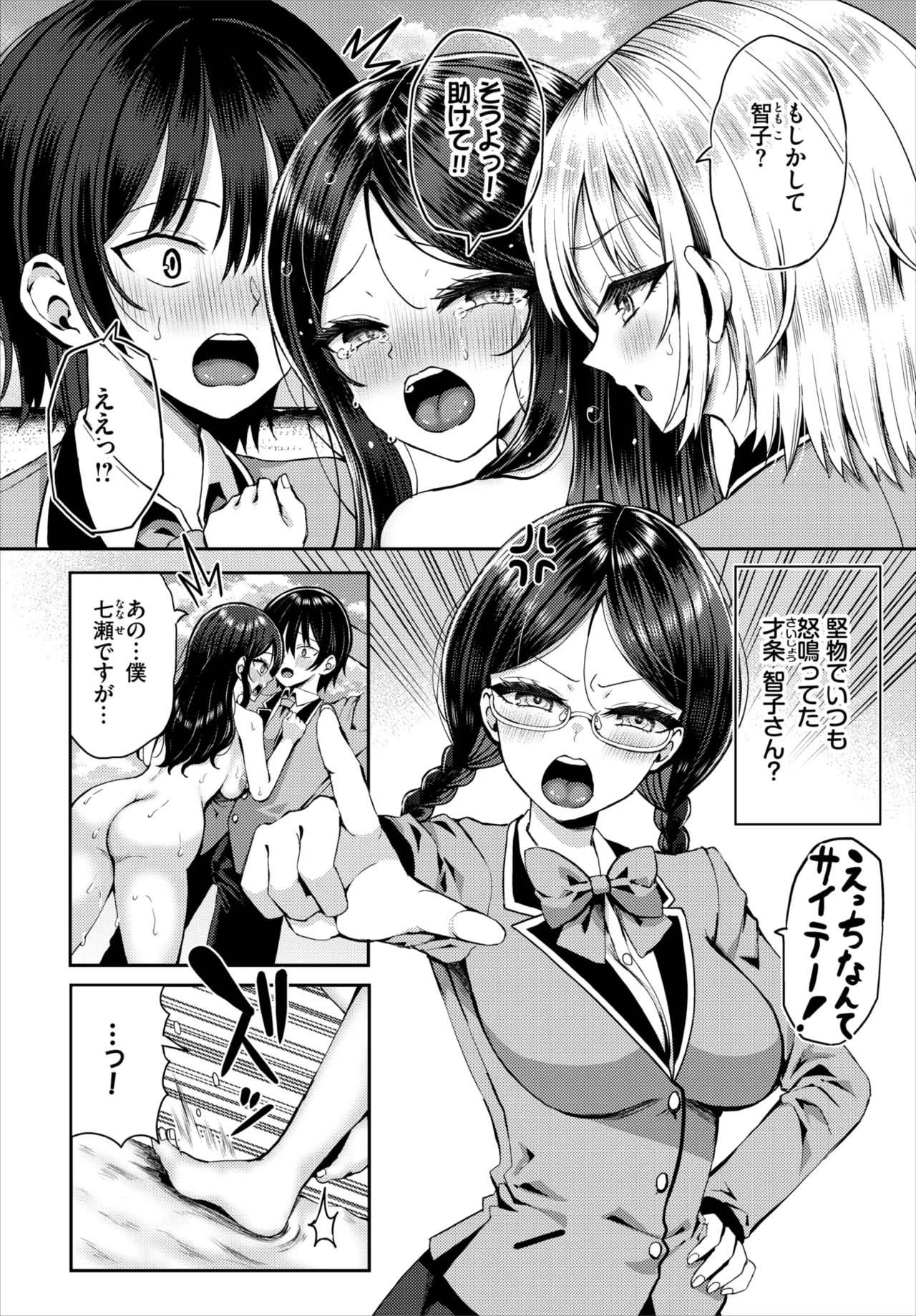 Dascomi Vol.41 - Page 101
