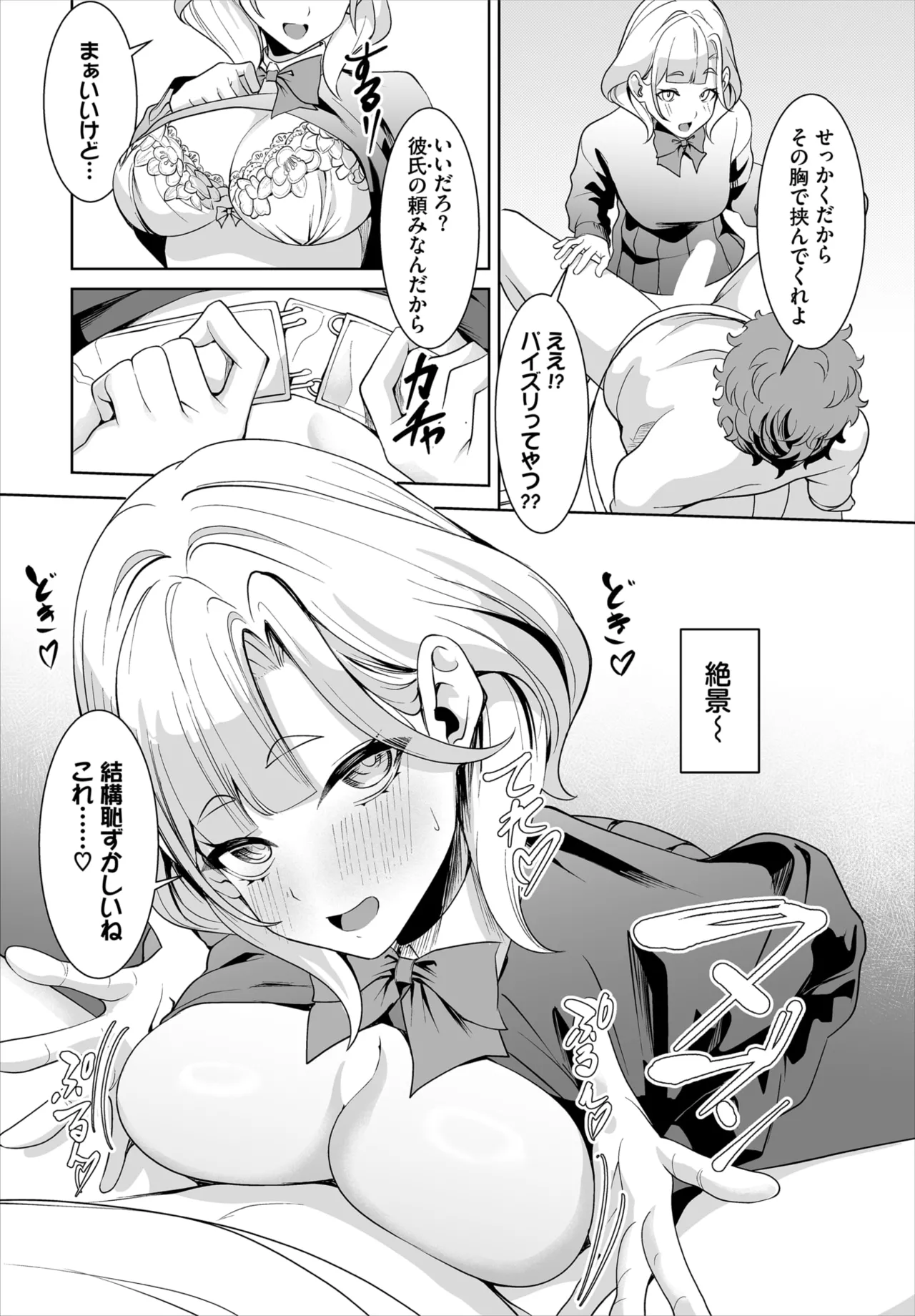 Dascomi Vol.41 - Page 86