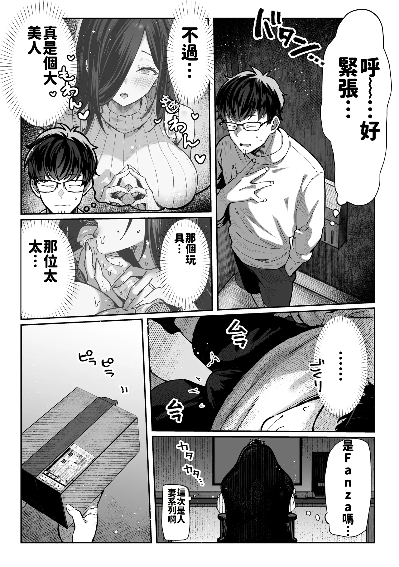 Todoita no wa Hitozuma deshita - Page 14