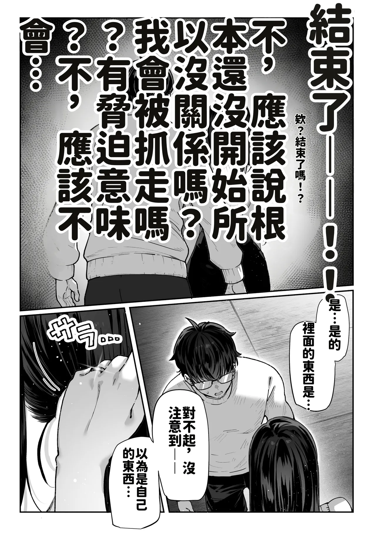 Todoita no wa Hitozuma deshita - Page 29