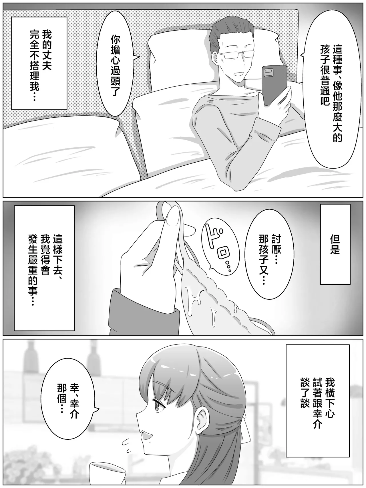 母さんとしたいこと〜絶倫息子との性活 1-2 - Page 4
