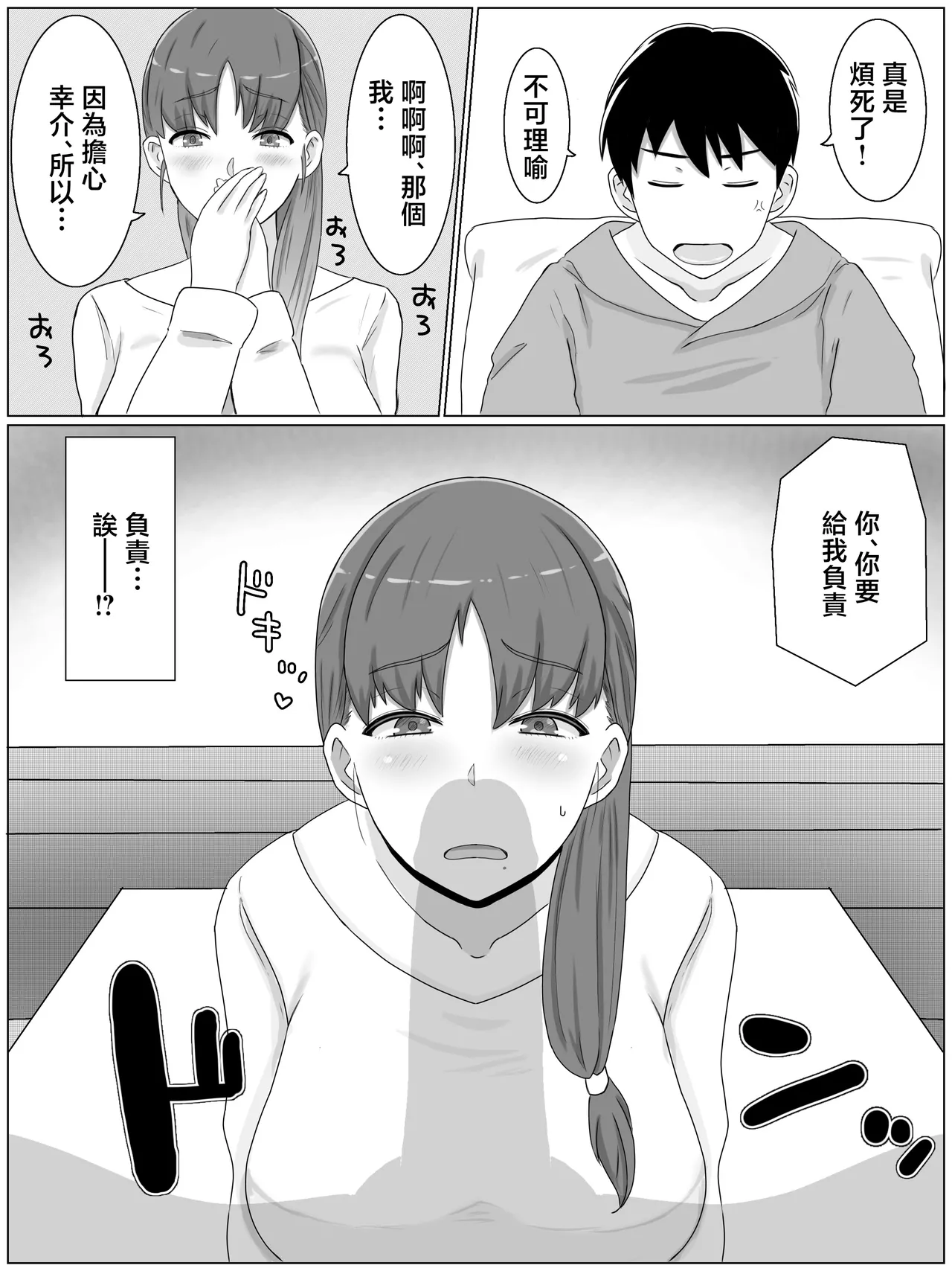 母さんとしたいこと〜絶倫息子との性活 1-2 - Page 7