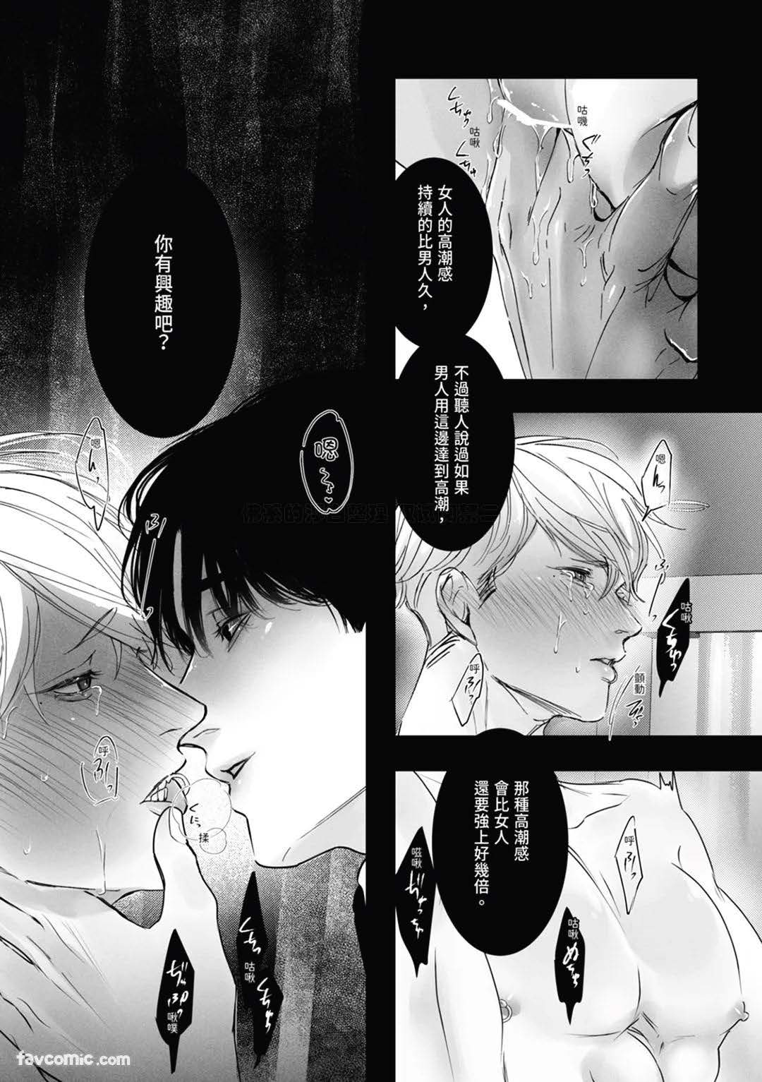 サディスト雄っぱい君は躾られたい︱性奴雄胸君想被调教 - Page 24