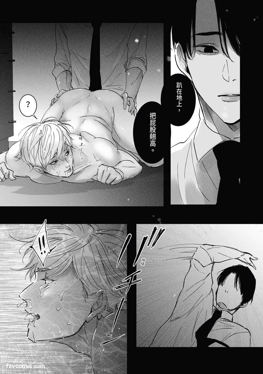 サディスト雄っぱい君は躾られたい︱性奴雄胸君想被调教 - Page 64