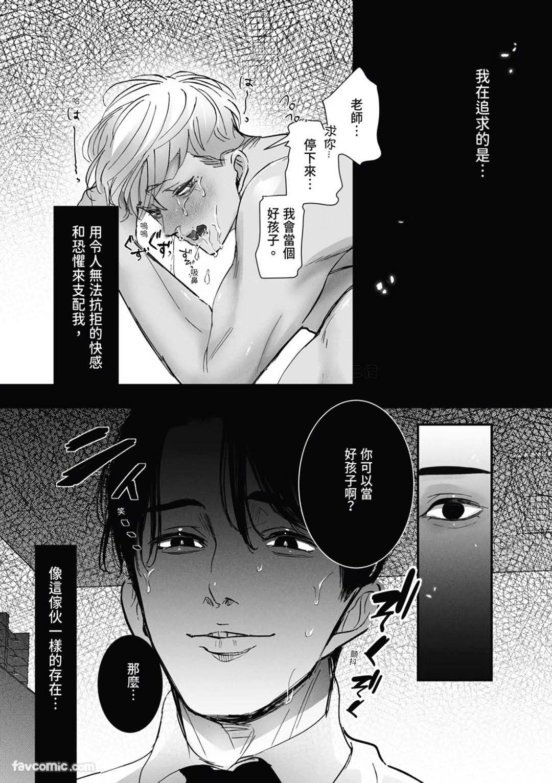 サディスト雄っぱい君は躾られたい︱性奴雄胸君想被调教 - Page 67
