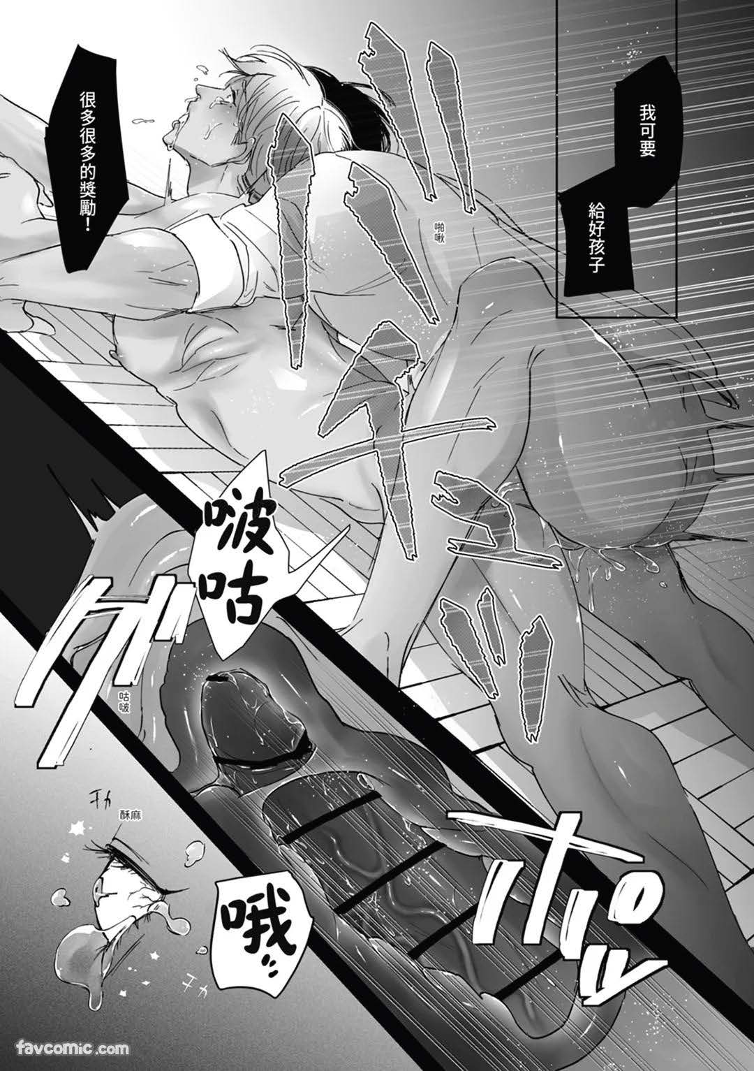 サディスト雄っぱい君は躾られたい︱性奴雄胸君想被调教 - Page 68