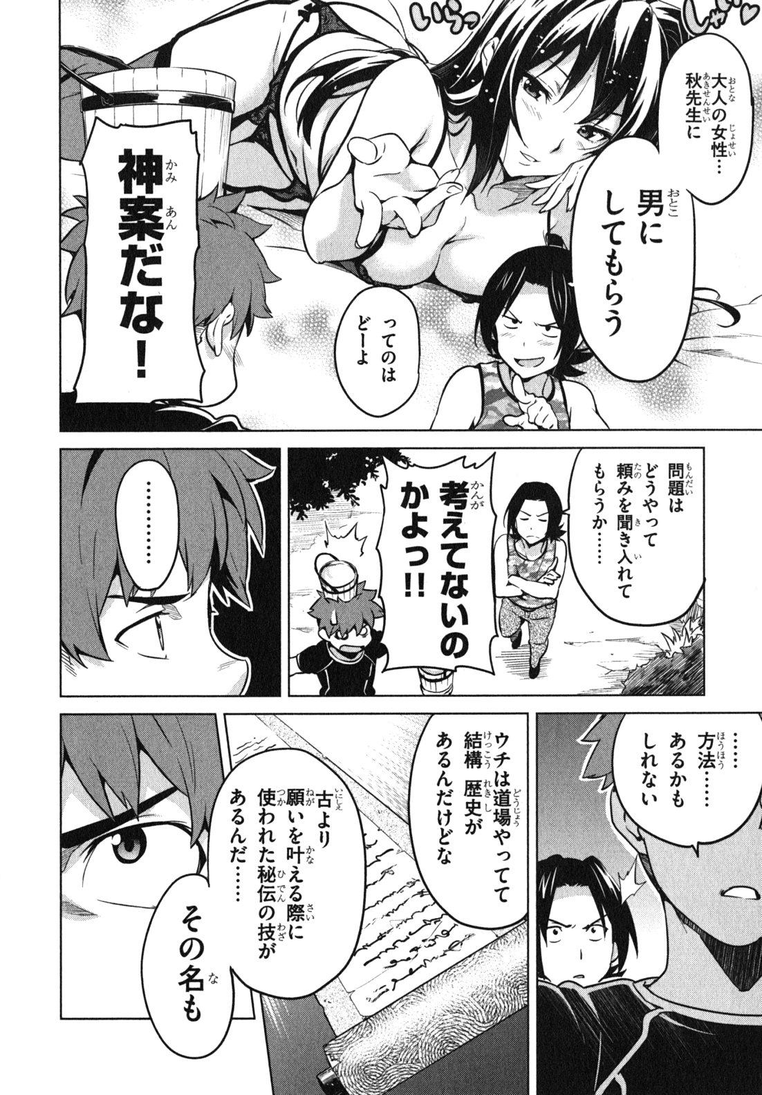 Maken ki Aki Nijou compilation - Page 39