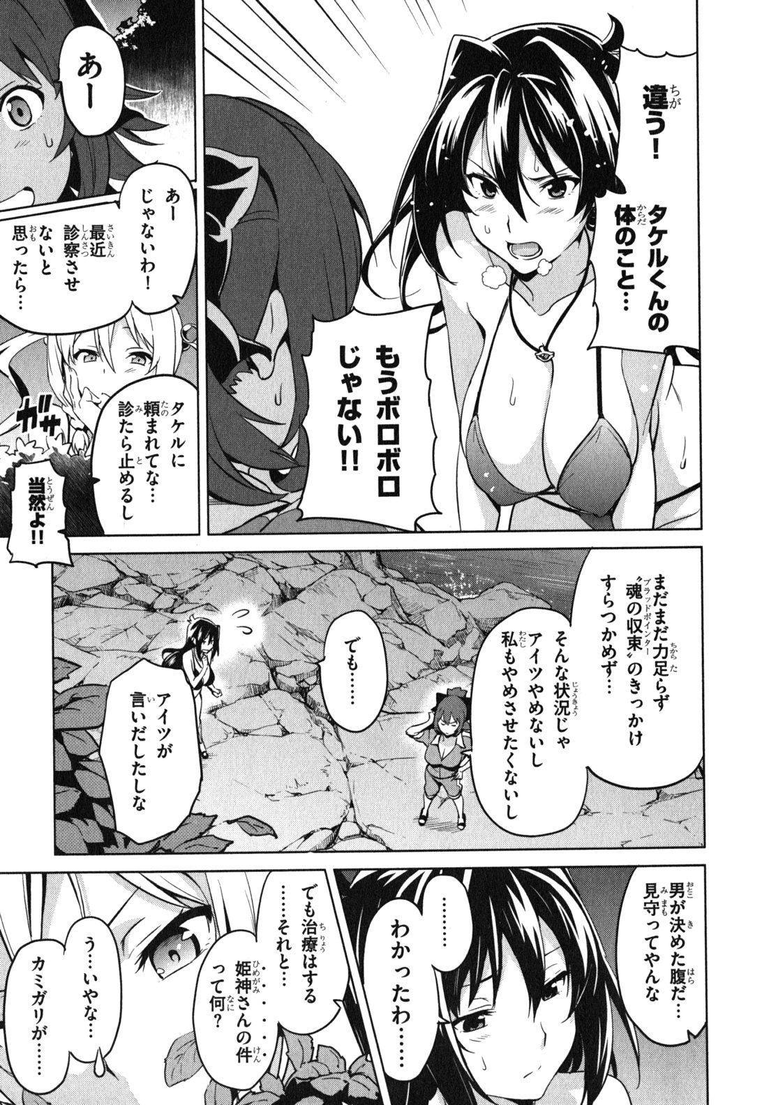 Maken ki Aki Nijou compilation - Page 50