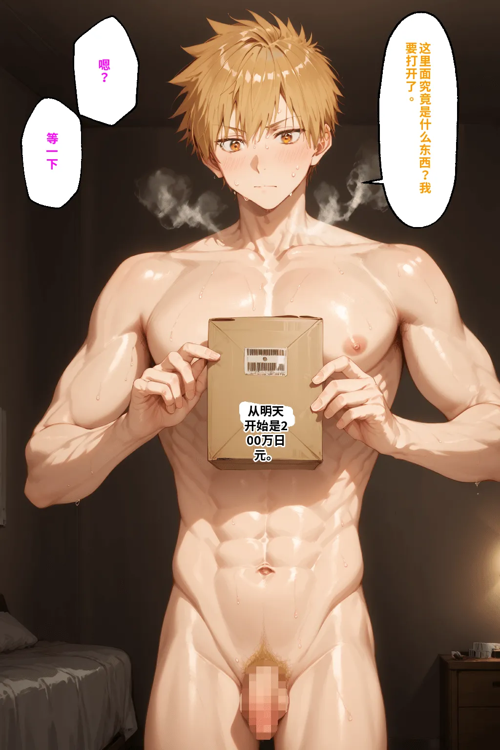 可愛いだけにされちゃう式守さん2 - Page 284