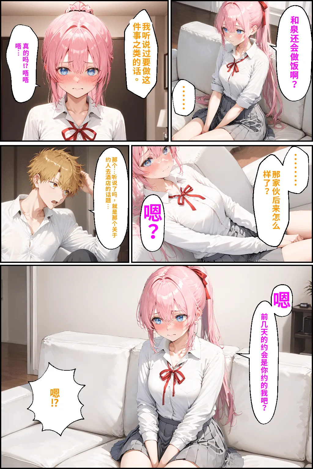 可愛いだけにされちゃう式守さん2 - Page 59