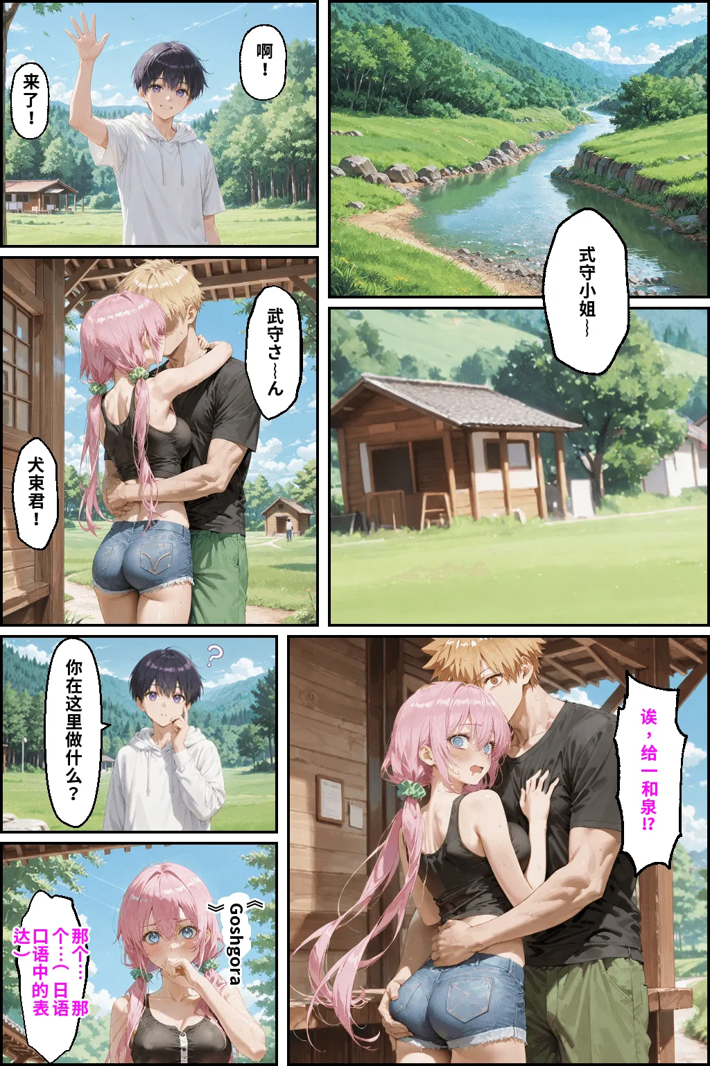 川遊びの日の式守さん - Page 120