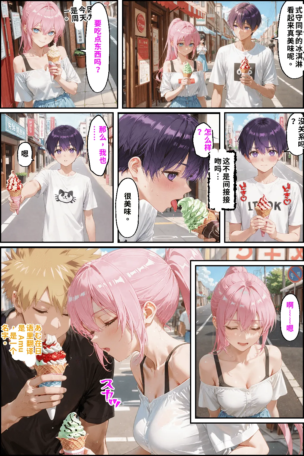 川遊びの日の式守さん - Page 124