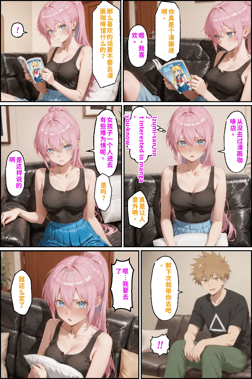 川遊びの日の式守さん - Page 142