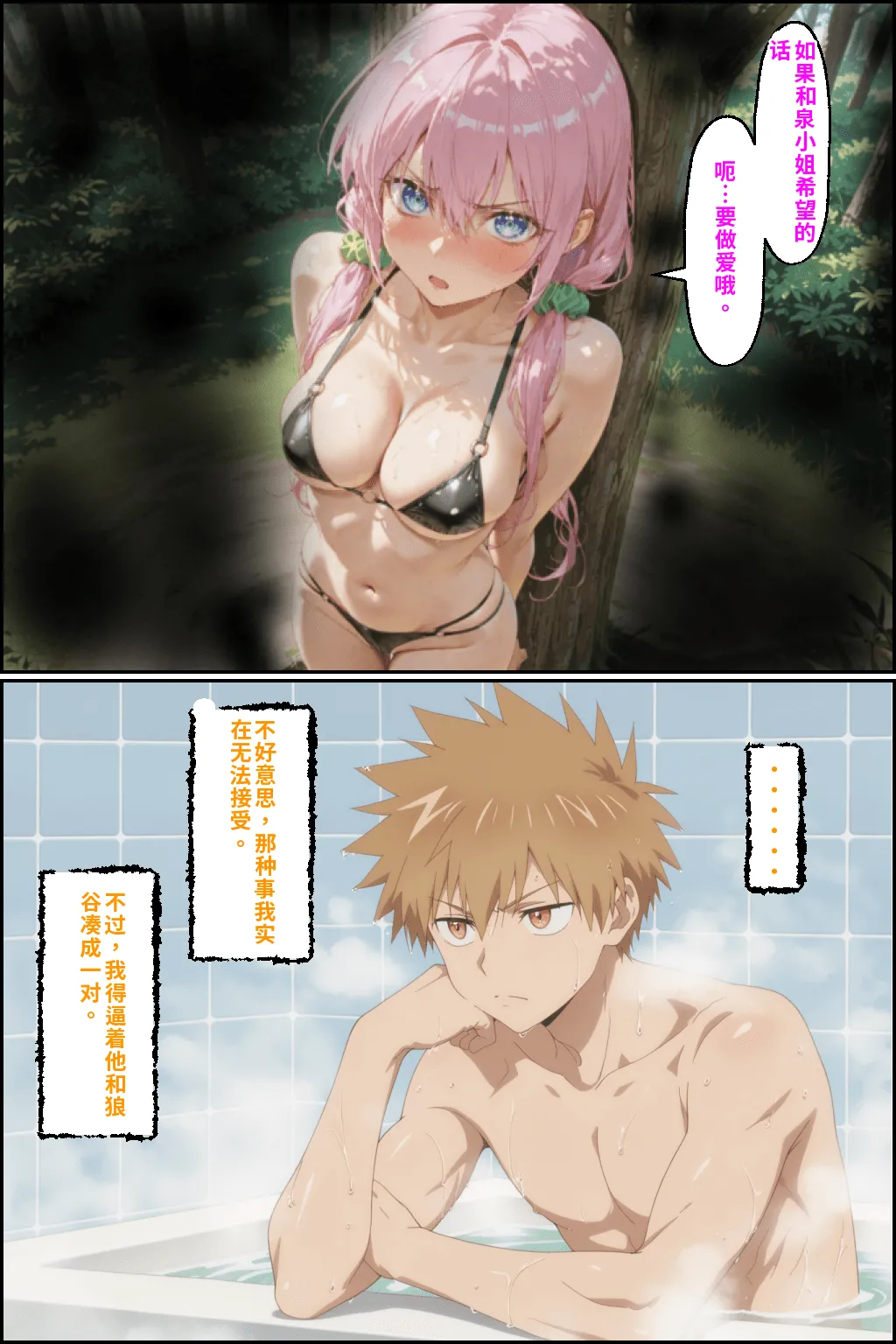 川遊びの日の式守さん - Page 160