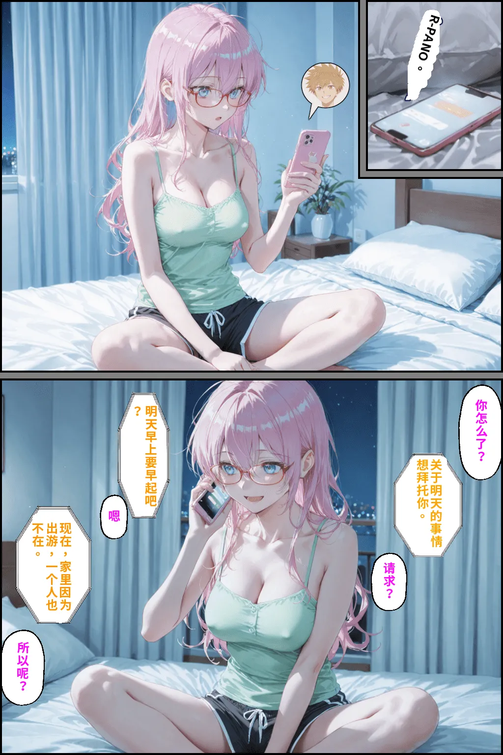 川遊びの日の式守さん - Page 19