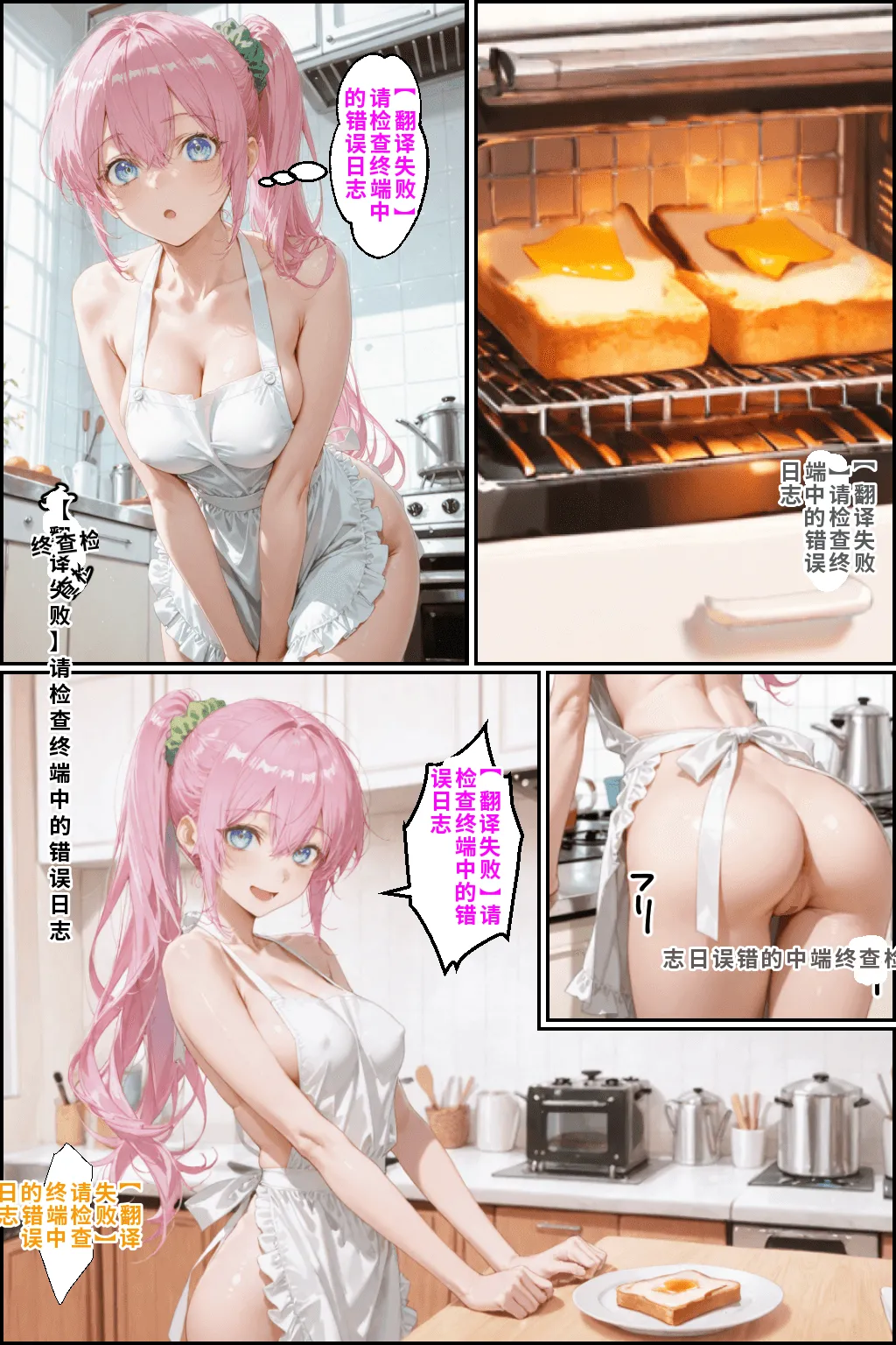 川遊びの日の式守さん - Page 322