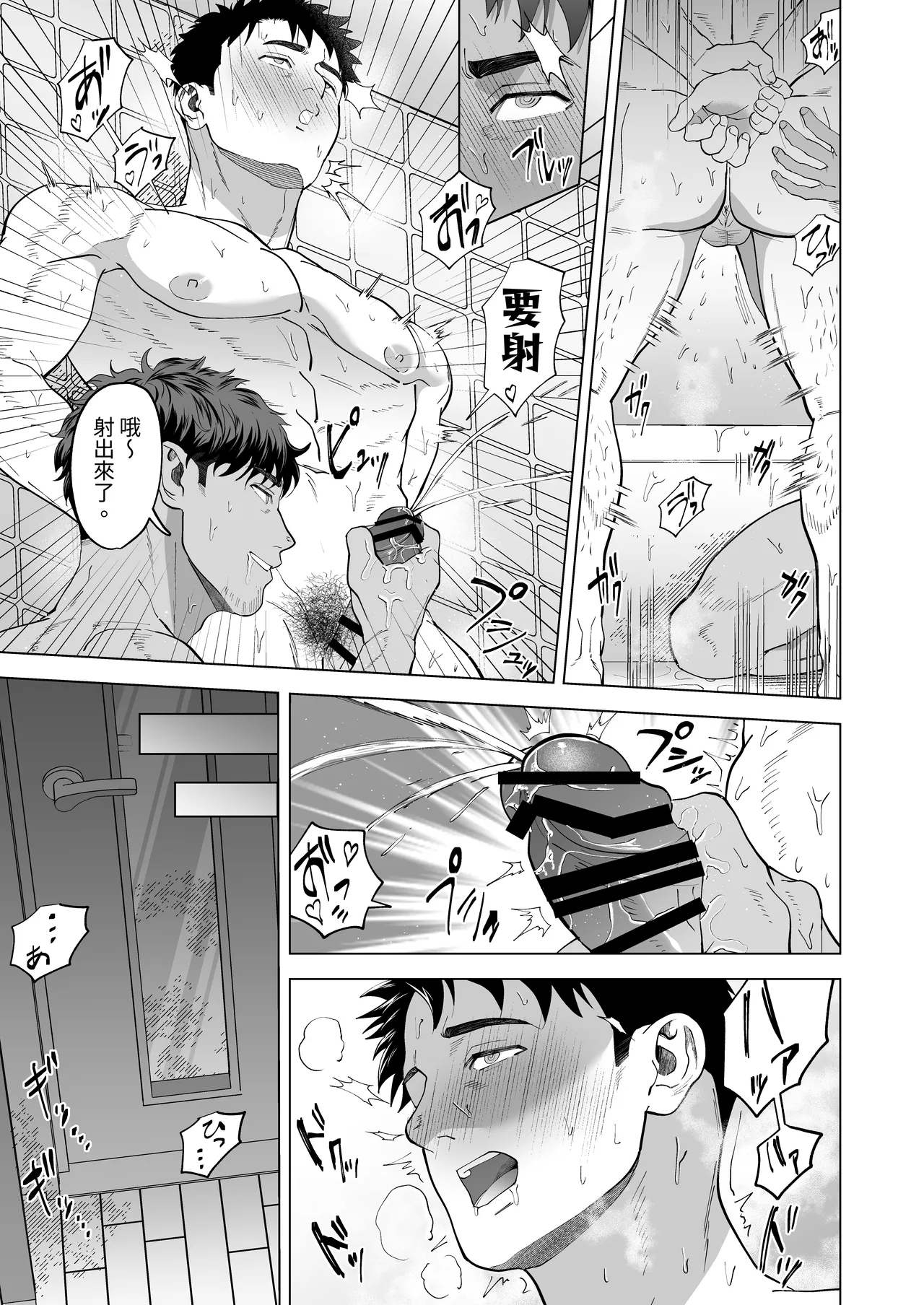 Sono Hitomi no Saki ni | 在那雙眼眸的彼端 - Page 31