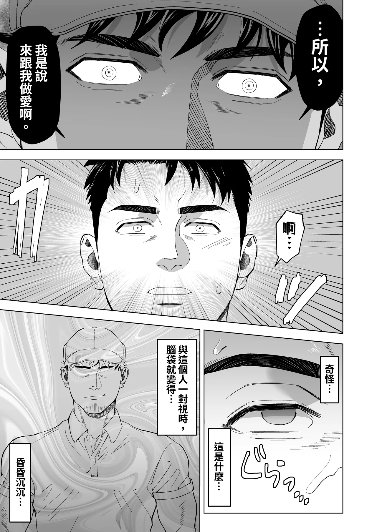 Sono Hitomi no Saki ni | 在那雙眼眸的彼端 - Page 9