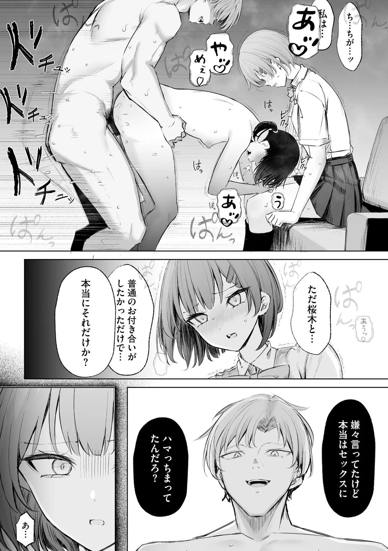 Comic Be Chick vol.16 - Page 102