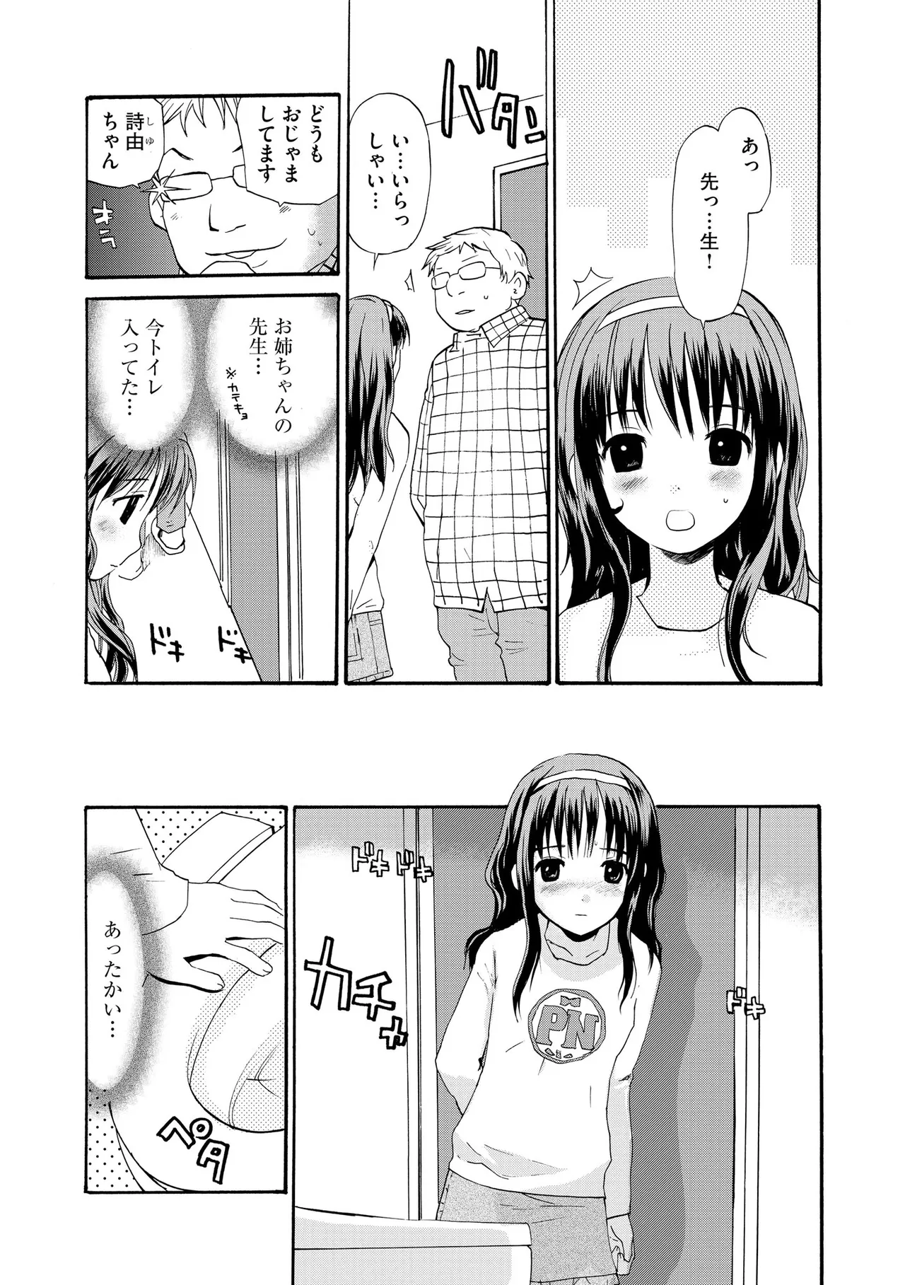 Comic Be Chick vol.16 - Page 115