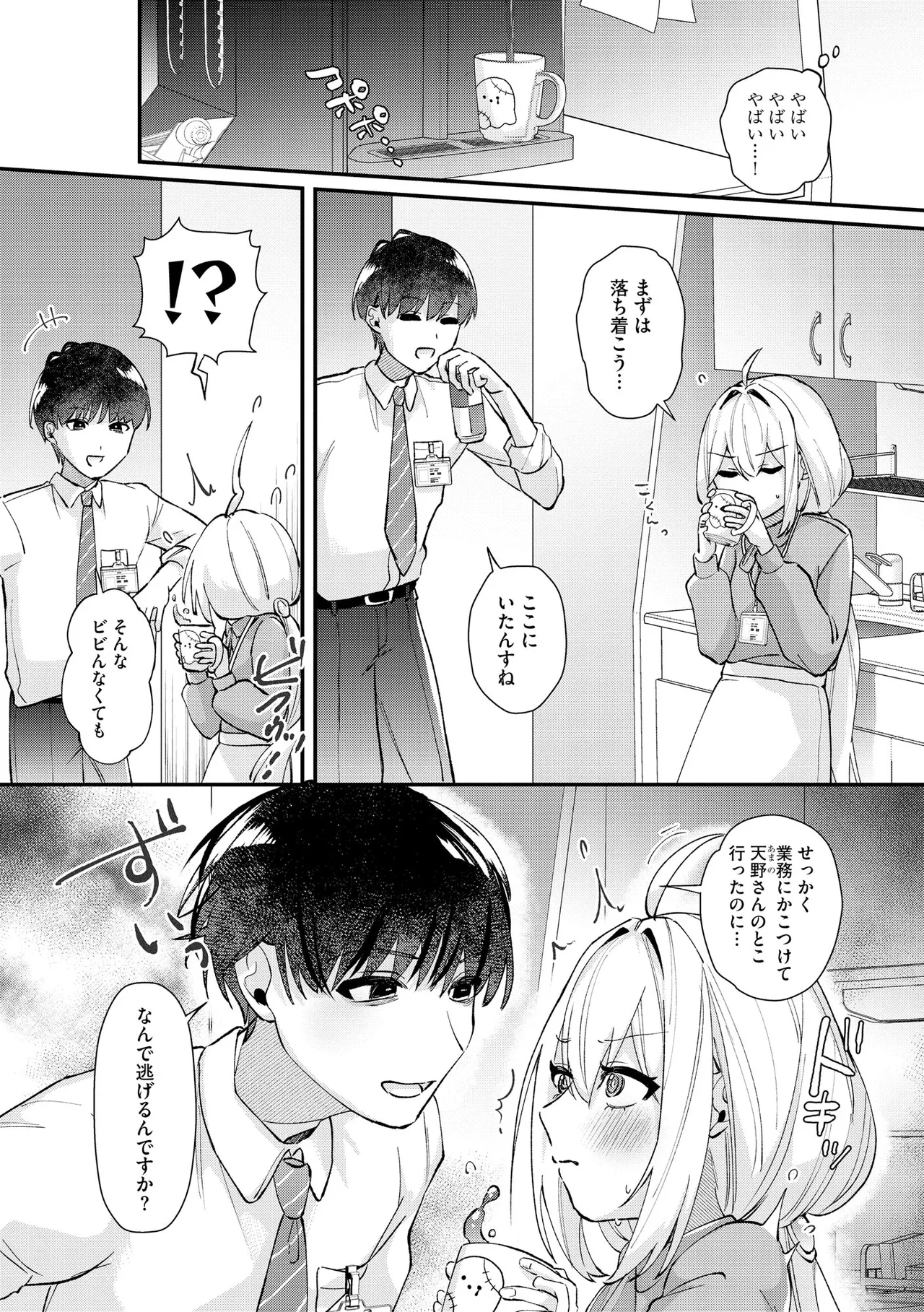 Comic Be Chick vol.16 - Page 68